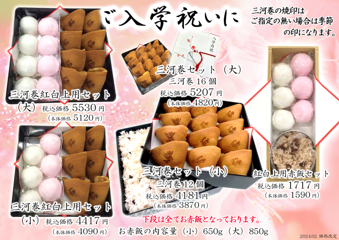 ご入学祝いに