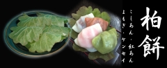 柏餅