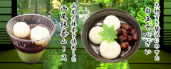 西尾抹茶ムース＆白玉ぜんざい