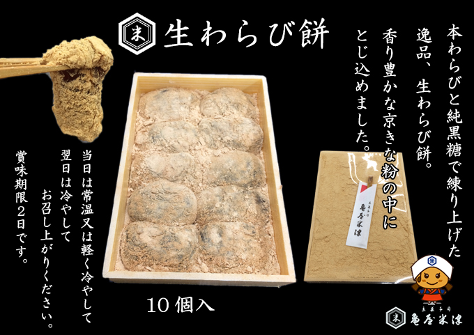 生わらび餅