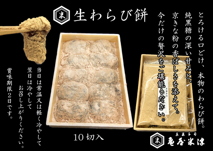 生わらび餅