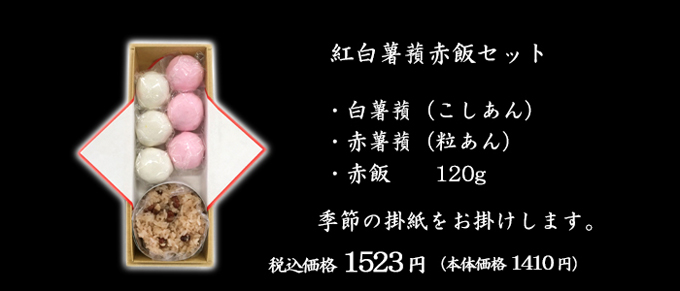紅白上用セット