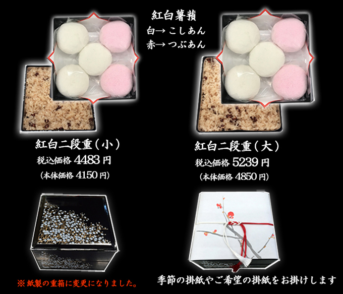 各種　お赤飯