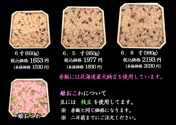 お赤飯