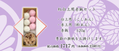 紅白上用セット