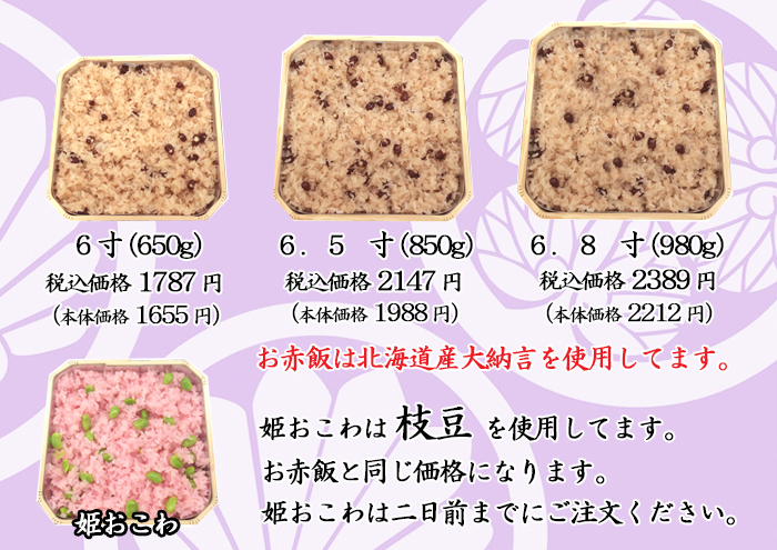 お赤飯